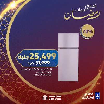 عروض الاجهزه المنزليه اونلاين حصريا من كارفور 6
