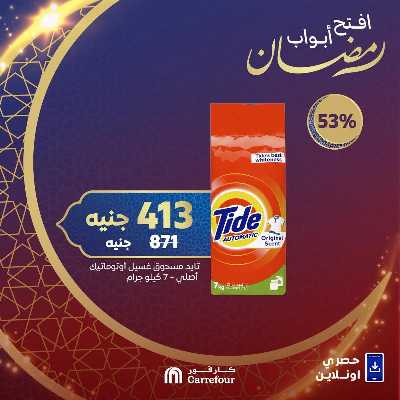 عروض الاجهزه المنزليه اونلاين حصريا من كارفور 9