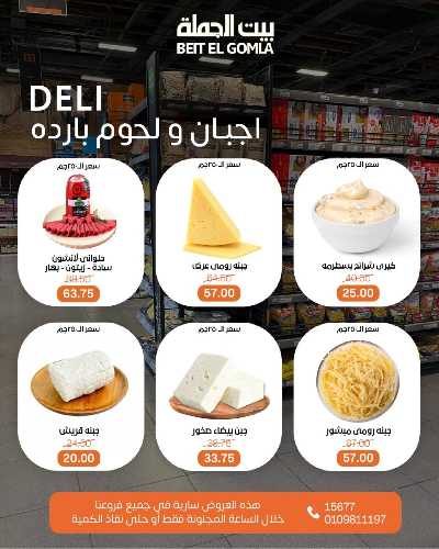 عروض الاحد ساعات السعاده من بيت الجمله 2