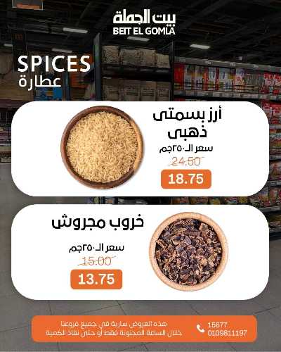 عروض الاحد ساعات السعاده من بيت الجمله 3