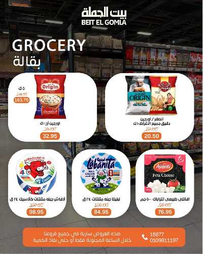 عروض الاحد ساعات السعاده من بيت الجمله 5