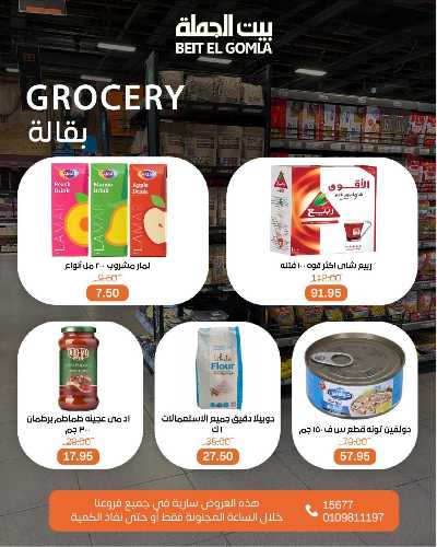 عروض الاحد ساعات السعاده من بيت الجمله 6
