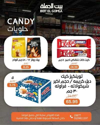 عروض الاحد ساعات السعاده من بيت الجمله 8
