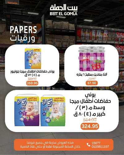 عروض الاحد ساعات السعاده من بيت الجمله 9
