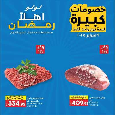 عروض الاحد من لولو  1