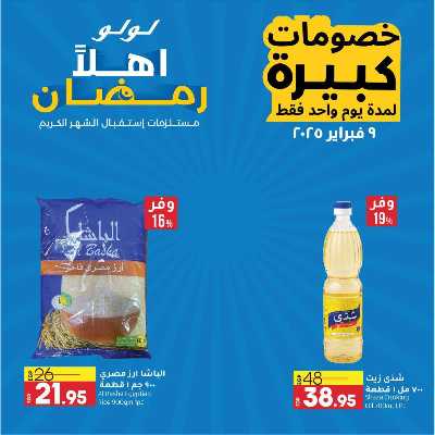 عروض الاحد من لولو  2