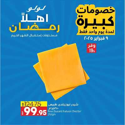 عروض الاحد من لولو  3