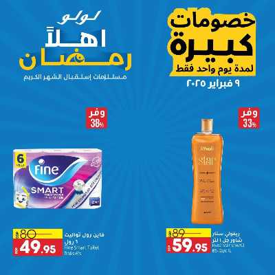 عروض الاحد من لولو  5