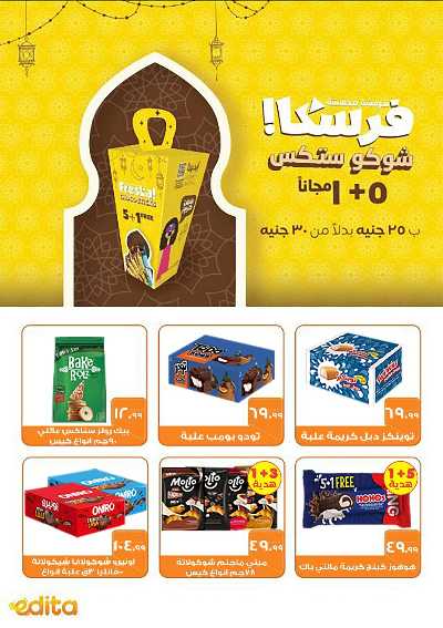 عروض العودة الي المدارس من مارت فييل - المحلاوي 50