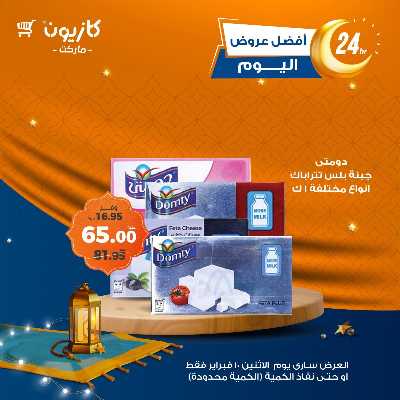 عرض الاثنين من كازيون 1