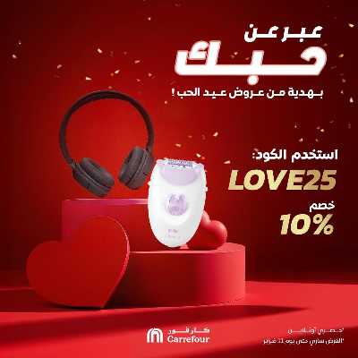 عروض الاحتفال من كارفور 4