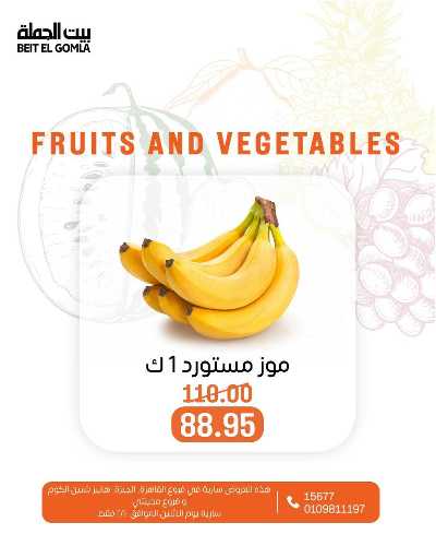 عروض الاثنين من بيت الجمله  8