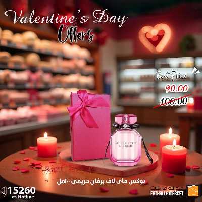 عروض الاحتفال من فتح الله ماركت 3