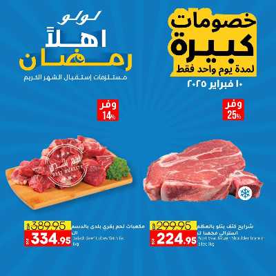 عروض الاثنين من لولو  2