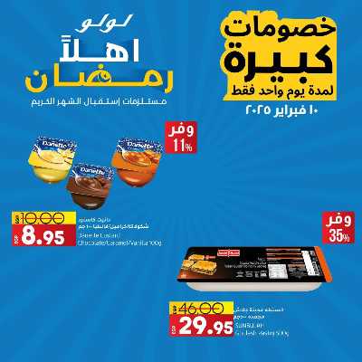 عروض الاثنين من لولو  3