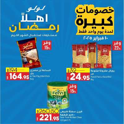 عروض الاثنين من لولو  4