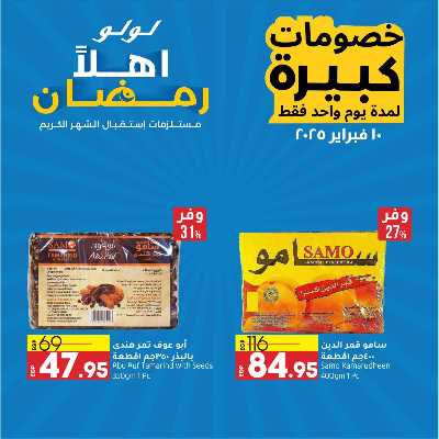 عروض الاثنين من لولو  5