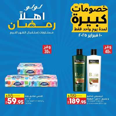 عروض الاثنين من لولو  6