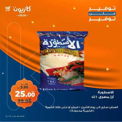عرض التوفير من كازيون 1