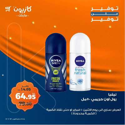 عرض التوفير من كازيون 10