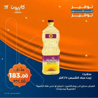 عرض التوفير من كازيون 2