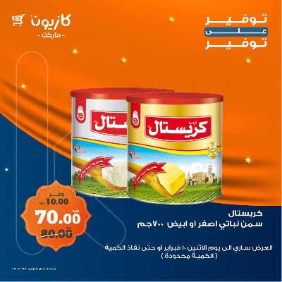 عرض التوفير من كازيون 3