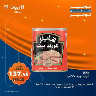 عرض التوفير من كازيون 5