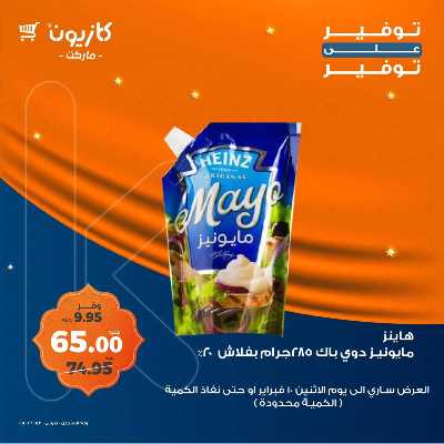عرض التوفير من كازيون 6