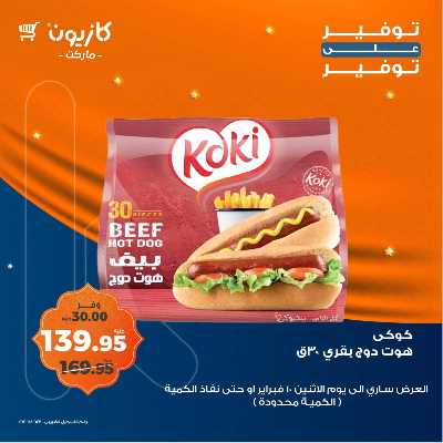 عرض التوفير من كازيون 7