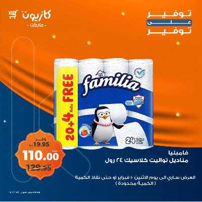 عرض التوفير من كازيون 8