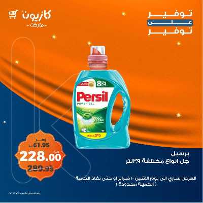 عرض التوفير من كازيون 9