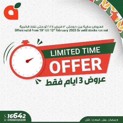 عروض منتصف الاسبوع من بنده 1