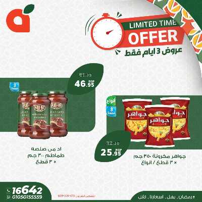 عروض منتصف الاسبوع من بنده 2