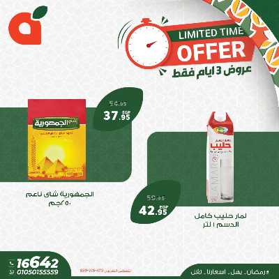 عروض منتصف الاسبوع من بنده 5