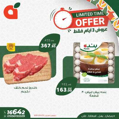 عروض منتصف الاسبوع من بنده 6