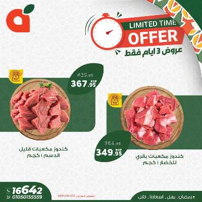 عروض منتصف الاسبوع من بنده 7