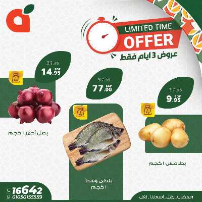عروض منتصف الاسبوع من بنده 8