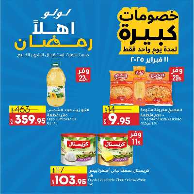 عروض الثلاثاء فقط من لولو  1