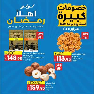 عروض الثلاثاء فقط من لولو  2