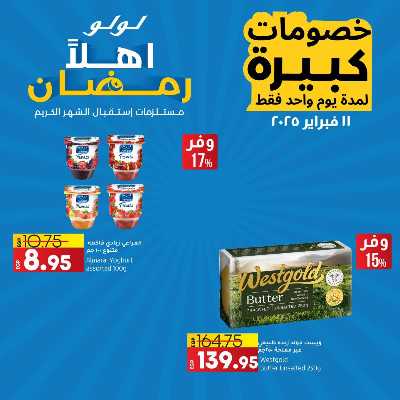 عروض الثلاثاء فقط من لولو  3