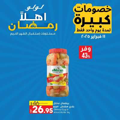 عروض الثلاثاء فقط من لولو  4