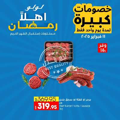 عروض الثلاثاء فقط من لولو  5