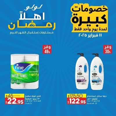 عروض الثلاثاء فقط من لولو  6