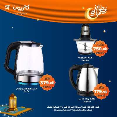 عروض البريمو من كازيون 4