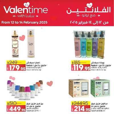 عروض الاحتفال من لولو  11