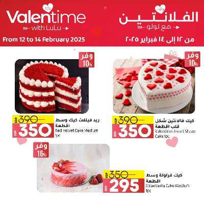عروض الاحتفال من لولو  2