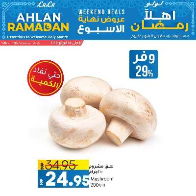 عروض الويك اند من لولو  1