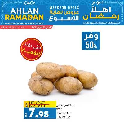عروض الويك اند من لولو  3