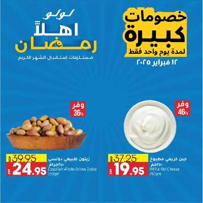 عروض الاربعاء من لولو  1