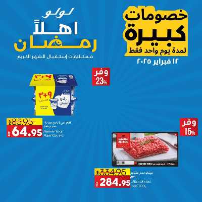 عروض الاربعاء من لولو  2